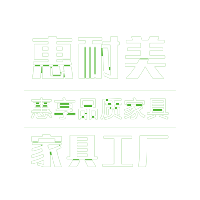 惠耐美家具工厂的LOGO